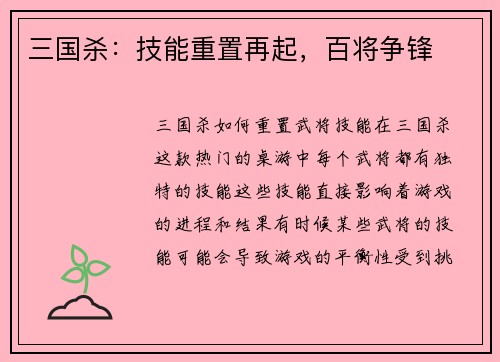 三国杀：技能重置再起，百将争锋