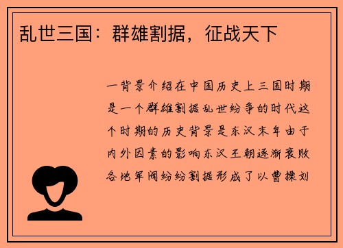 乱世三国：群雄割据，征战天下