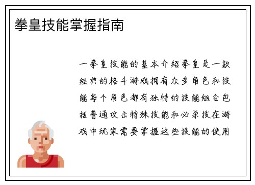 拳皇技能掌握指南