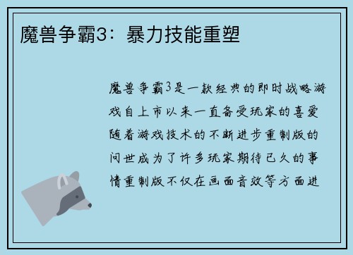 魔兽争霸3：暴力技能重塑