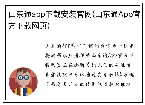 山东通app下载安装官网(山东通App官方下载网页)